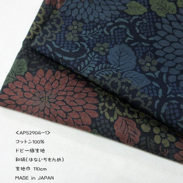 綿和柄PTドビー織生地（AP52904-1）はないちもんめ　 生地巾110cm   数量1（50cm...
