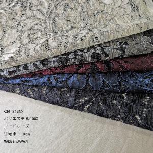 【高級レース・大特価品】PE100%コードレー...の詳細画像1