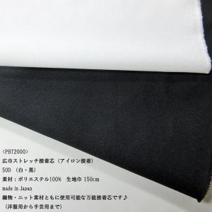 ストレッチ接着芯50デニール（PBT2000）アイロン接着　　生地巾145cm  1m@300/m　made in Japan