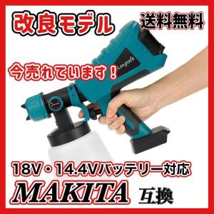 マキタ makita 充電式 互換 スプレーガン エアーガン 塗装 塗装ガン塗装機 塗料 塗料用 小型 スプレー コードレス 電動 18V 14.4V バッテリー 対応(SPR01-BL)