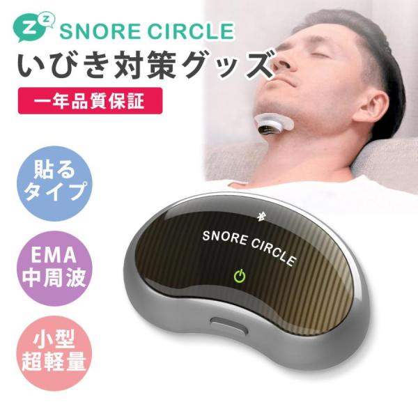 1年保証付きいびき防止 グッズ いびき対策グッズ Snore Circle EMS スノアサークル ...