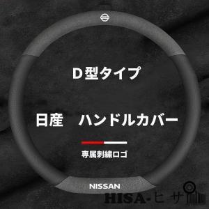 日産　 ステアリングカバー ハンドルカバー ホイールカバー本革 内装品 高級 牛革 専車ロゴ 38CM(Mサイズ） (日産D型)