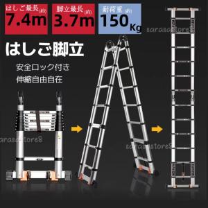 はしご 脚立 伸縮 梯子 7.4m アルミ製 伸...の商品画像