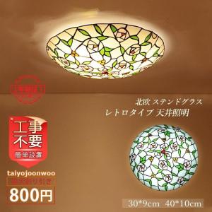 LED シーリングライト おしゃれ 北欧 レトロ 工芸手作りガラス ステンドグラス ローズ 花柄 天井照明器具 寝室 和室 玄関 廊下 リビング 和風 直付け 簡単設置