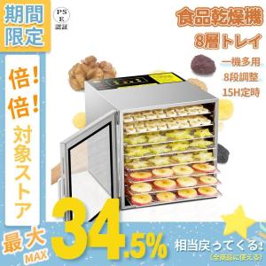 食品乾燥機 家庭用 業務用 8層トレイ大容量 干...の商品画像