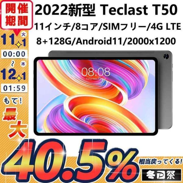 2022 最新タブレット Android 11、TECLAST T50、18WPD急速充電 顔認証 ...