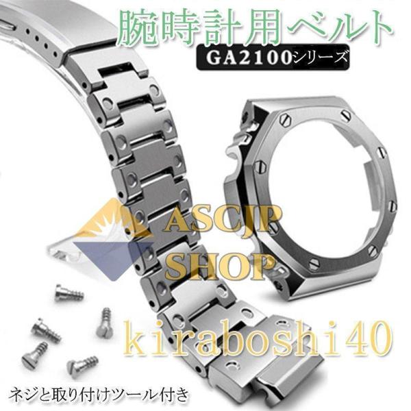 腕時計用ベルト G-SHOCK GA-2100 カスタムパーツ ベゼル 交換 おしゃれ 人気 バンド...