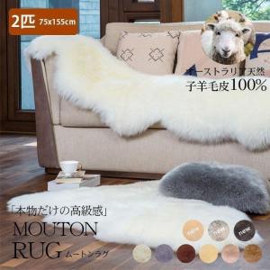 ムートン ラグ 100%羊毛 マット 2匹物 敷...の商品画像