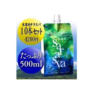 水素水サラスバ』初回限定お試し10本セット アルミパウチ 500ml 熊本
