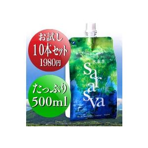 『水素水サラスバ』お試し10本セット アルミパウチ 500ml 熊本 水 H2 新鮮｜sarasva