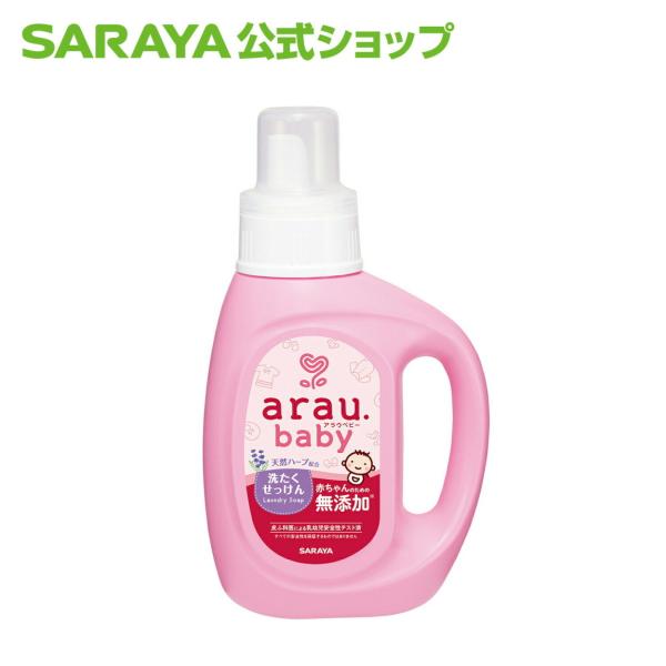 アラウ.ベビー 洗たくせっけん 800mL 洗剤 - サラヤ公式