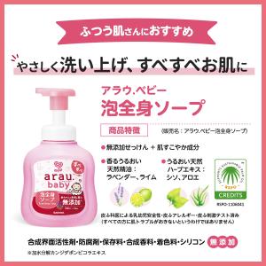 アラウ.ベビー 泡全身ソープ 800mL 詰替...の詳細画像1