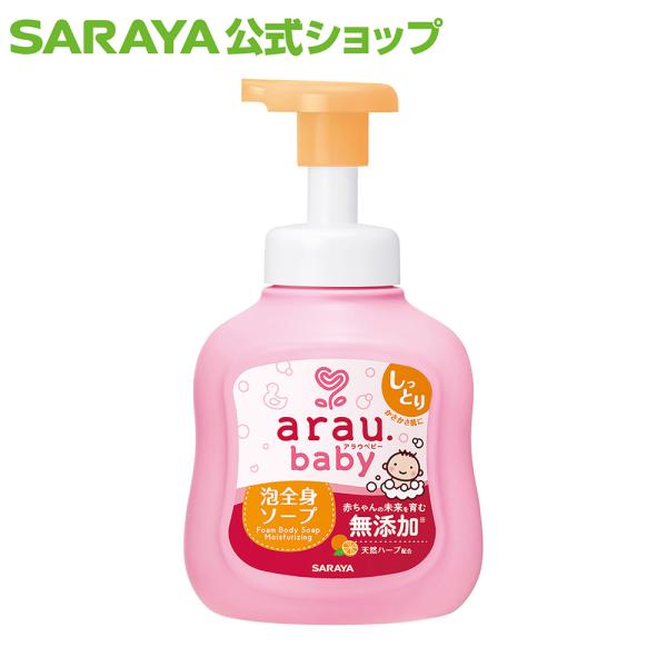 アラウ.ベビー 泡全身ソープ しっとり 450mL ベビーソープ - サラヤ公式