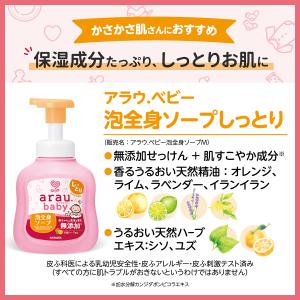 アラウ.ベビー 泡全身ソープ しっとり 800...の詳細画像2