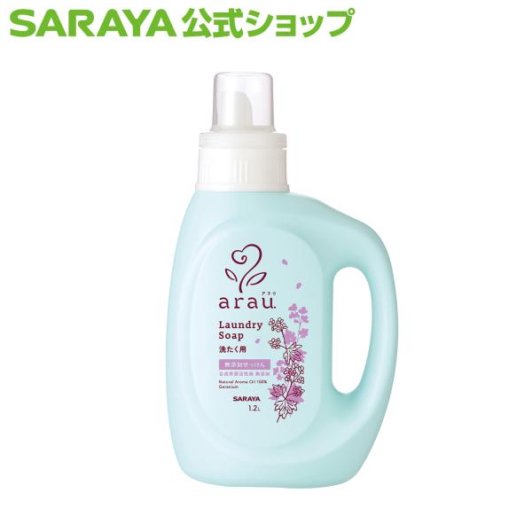 アラウ. 洗たく用せっけん ゼラニウム 1.2L 洗剤 - サラヤ公式