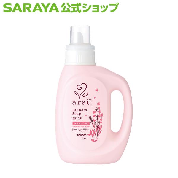 アラウ. 洗たく用せっけん 1.2L 洗剤 - サラヤ公式