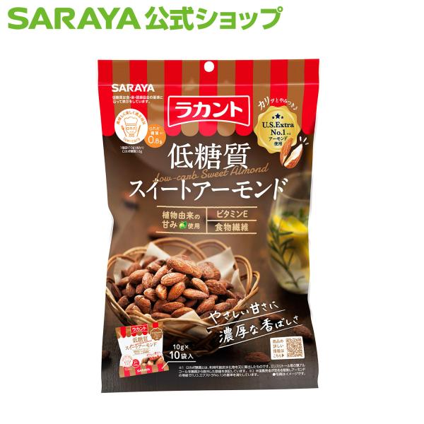 ナッツ ラカント 低糖質 スイートアーモンド 10g×10 - サラヤ公式