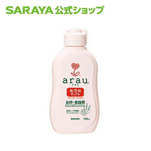 アラウ. 台所用・食器用せっけん 400mL 台所洗剤 - サラヤ公式