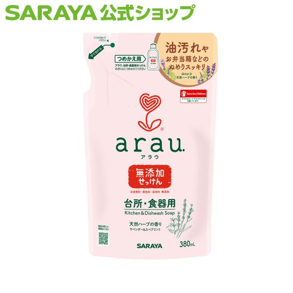 アラウ. 台所用・食器用せっけん 380mL 詰替用 台所洗剤 - サラヤ公式