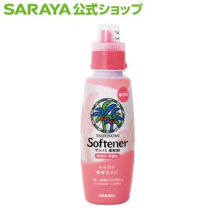 柔軟剤 ヤシノミ 柔軟剤 520mL - サラヤ公式