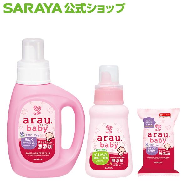 アラウ.ベビー 初めてセット 洗剤 - サラヤ公式