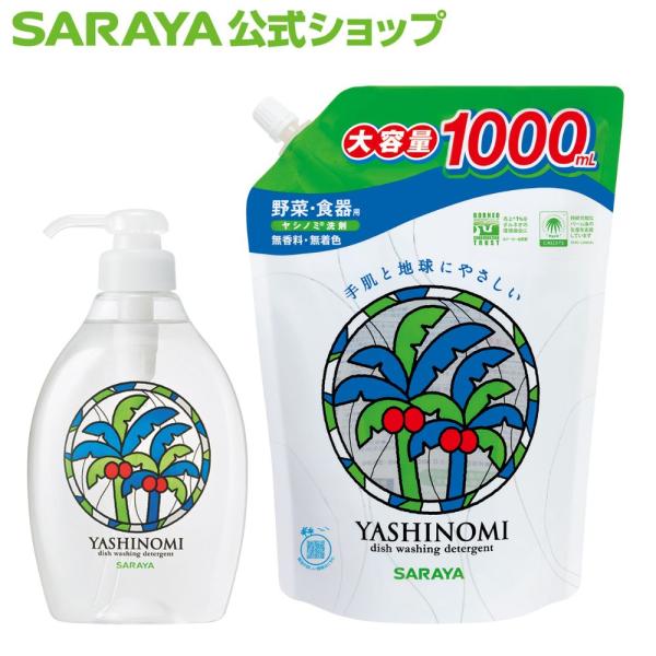 台所洗剤 ヤシノミ キッチン 初めてセット - サラヤ公式