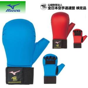 ミズノ mizuno 拳サポーター 全日本空手道連盟検定品（両手1組／空手）