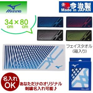 ミズノ mizuno 今治製タオル／フェイスタオル(箱入り) 32JY0102 ネコポス発送 11,000円以上お買い上げで送料無料