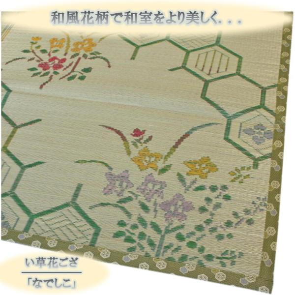 本間４.５畳(286x286cm) 花ござ「なでしこ」伝統的な和風花柄のい草カーペット