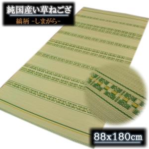 「縞柄」純国産い草ねござ88x180cm