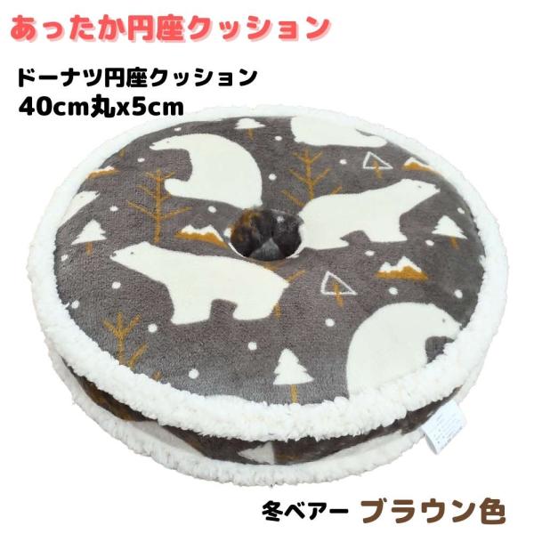 ドーナツ円座クッション かわいいベア柄 ブラウン色 40cm丸x5cm お尻にやさしい かわいいフリ...