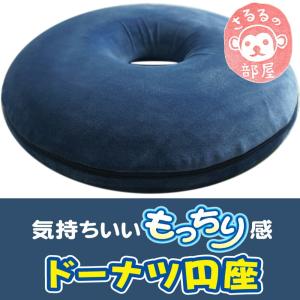 40Rx5cm 円座ドーナツ型クッション 低反発ウレタン入り