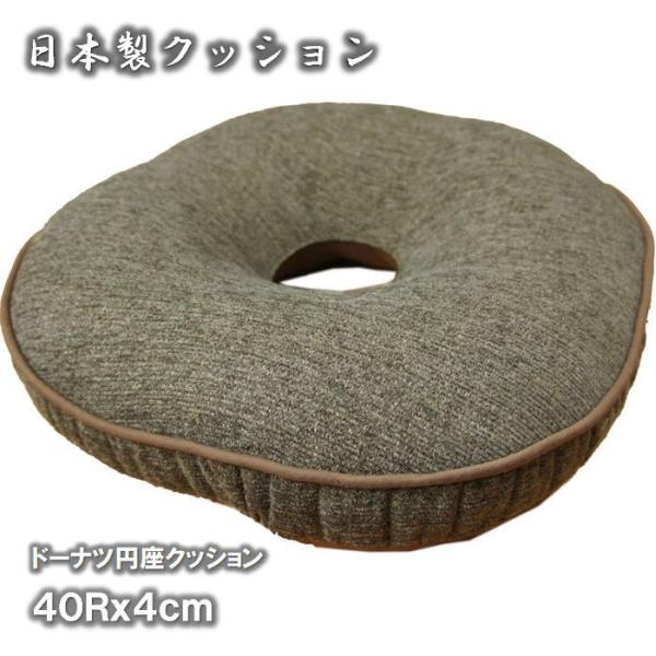 国産ドーナツ型円座クッション エルバ ブラウン色 40cmRx4cm ナチュラル無地カラー お尻にや...