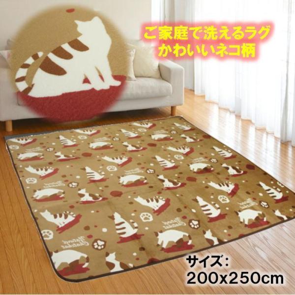 200x250cm 3畳用 ベージュ色 コロねこ柄 ご家庭で洗える肌触りのやさしいラグ【ホットカーペ...