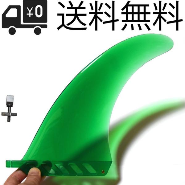 8" 緑 20cm Flex Soft センターフィン SUP用 FIN フィン for ロングボー...