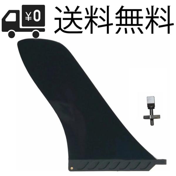 9" 23cm Black ハード センターフィン for ロングボード SUP パドルボード ai...