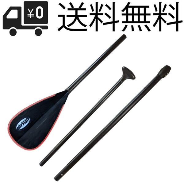 950g airSUP アルミ 3ピース パドル 165-209cm パドルボード SUP 用 軽い...