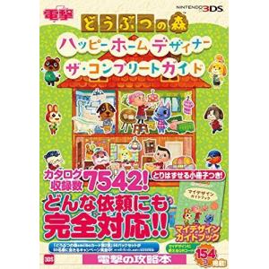 どうぶつの森 ハッピーホームデザイナー 攻略本の商品一覧 通販 Yahoo ショッピング