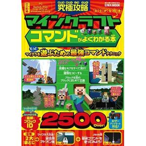 マインクラフト 攻略本 コマンド ゲーム攻略本 の商品一覧 本 雑誌 コミック 通販 Yahoo ショッピング