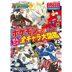 ポケモン図鑑 サンムーン本 本 雑誌 コミック の商品一覧 通販 Yahoo ショッピング