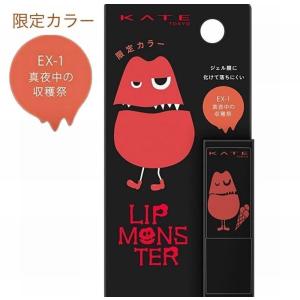 KATE(ケイト) 限定 ミニリップモンスター EX-1 真夜中の収穫祭 1g 口紅 LIP MONSTER コスメ 新品｜saryuka