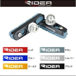 RIDEA（リディア）BSR-21F　Caliper Brake Shoes ブレーキパッド（アルミリム & カーボンリム対応）チタン 147-05859｜sas-ad