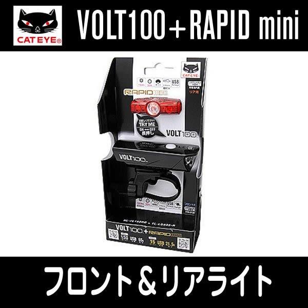 キャットアイ CATEYE VOLT100+RAPID mini (ボルト100+ラピッドミニ) フ...