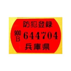 狐(防犯登録代込みで) 狐(防犯登録代込みで) 防犯登録 : 自転車 秘密基地 - 通販