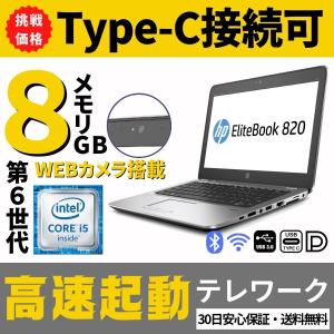 中古パソコン　ノート　HP EliteBook 820 G3　第6世代Corei5 メモリ8GB SSD256GB  12型 Win11 MicrosoftOffice2021 無線LAN Bluetooth WEBカメラ Type-C｜sas-store