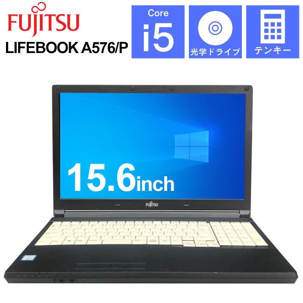 中古パソコン　富士通 FMV LIFEBOOK A576 第6世代Corei5 メモリ8GB SSD...