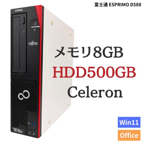 中古 アウトレットパソコン / 富士通 ESPRIMO D588 / 第8世代 / 8GB / HD...