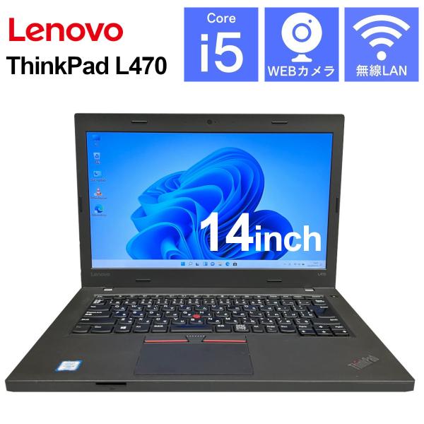 【中古】第6世代Corei5 メモリ8GB SSD256GB Lenovo ThinkPad L47...