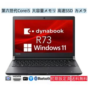 美品 中古パソコン ノート 東芝 Dynabook R73 第6世代Corei5 メモリ8GB SS...