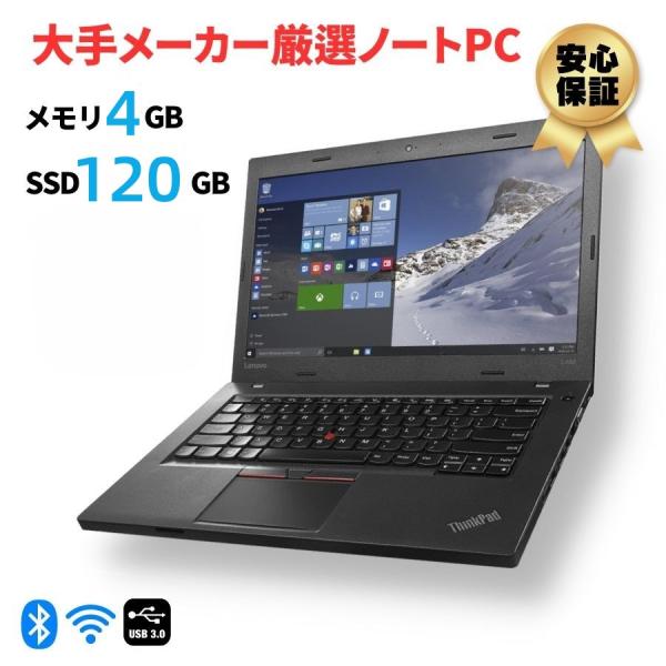 お任せタイプ 中古パソコン 第六世代以上Corei5 メモリ4GB SSD120GB Windows...